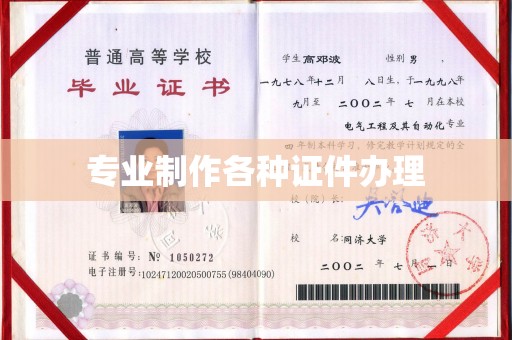 江油专业制作各种证件办理